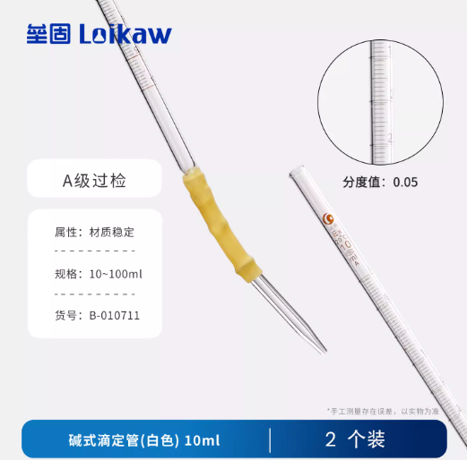 LG白色碱式滴定管/LG白色碱式滴定管（2支盒装）