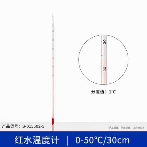 红水温度计30cm
