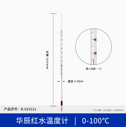 华辰红水温度计30cm