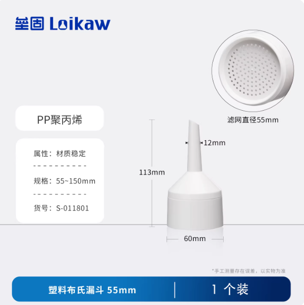 塑料布氏漏斗