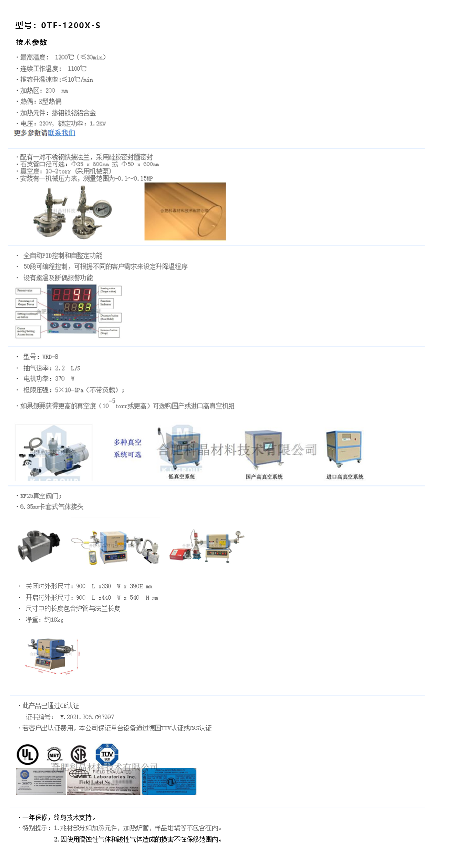 立式管式炉/0TF-1200X-S/合肥科晶 - 上海科言家析微探科技术有限公司